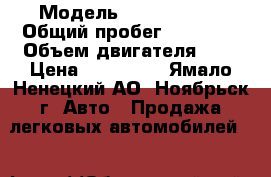  › Модель ­ Ford Focus › Общий пробег ­ 15 000 › Объем двигателя ­ 2 › Цена ­ 600 000 - Ямало-Ненецкий АО, Ноябрьск г. Авто » Продажа легковых автомобилей   